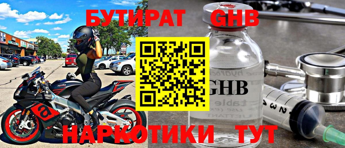 БУТИРАТ Butirat  Вход с VPN  Владикавказ 