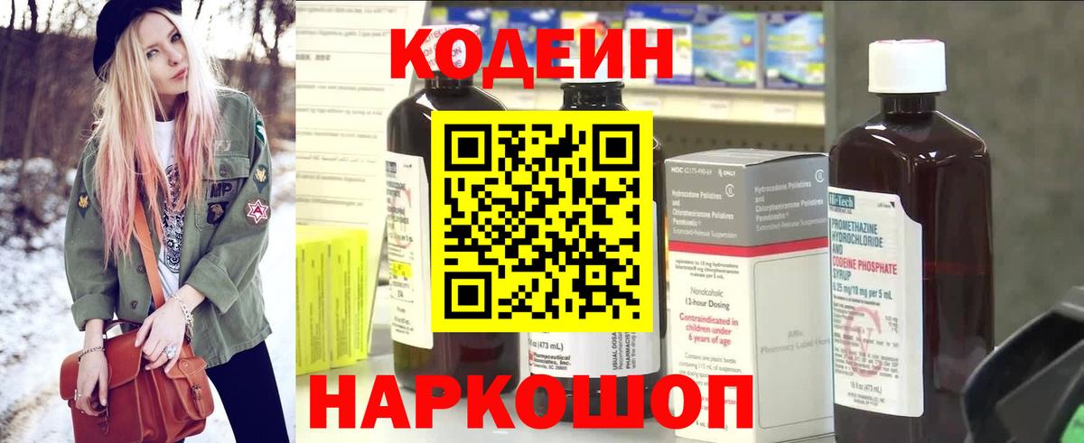 Кодеиновый сироп Lean напиток Lean (лин) Владикавказ