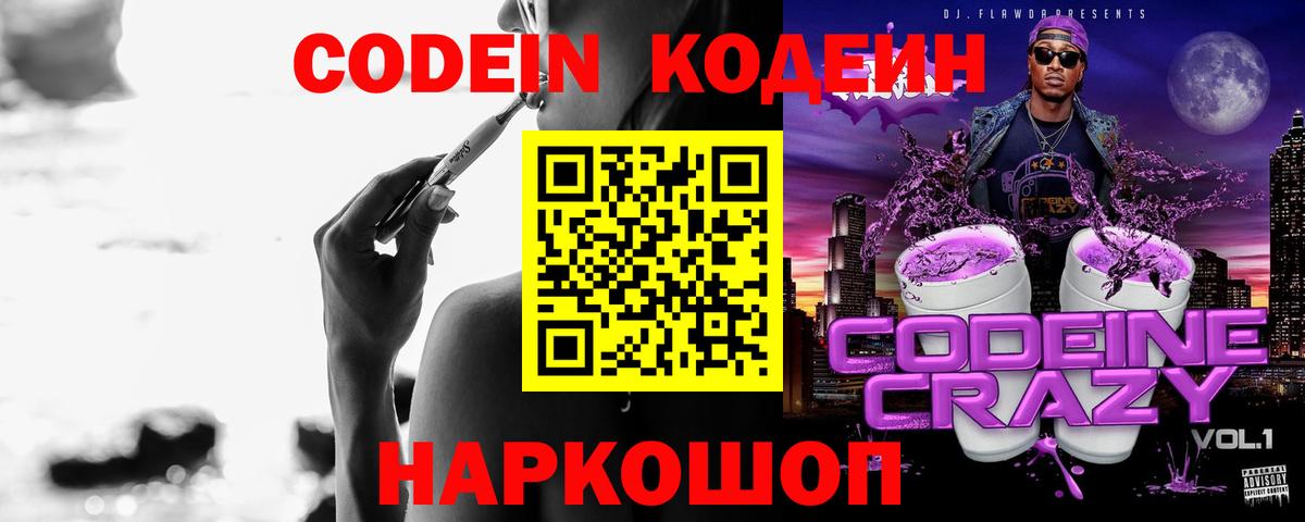 Владикавказ  Codein Purple Drank  наркотики  Codein Purple Drank  Вход с VPN 