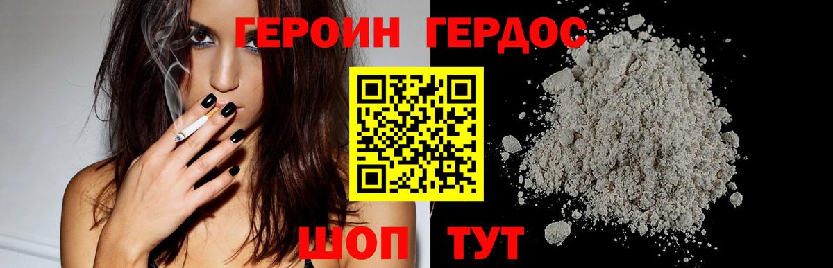 ГЕРОИН хмурый Владикавказ