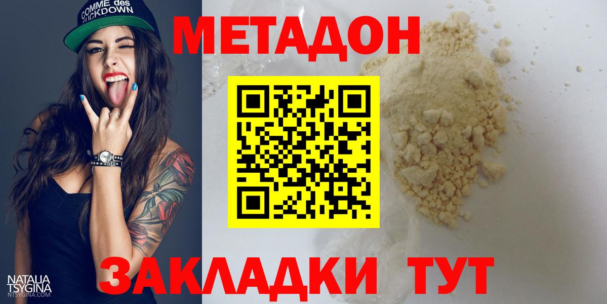 МЕТАДОН мёд Владикавказ